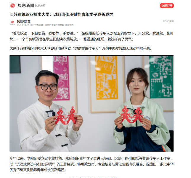 【凤凰网】江苏lewin乐玩技术大学：以非遗传承赋能青年学子成长成才